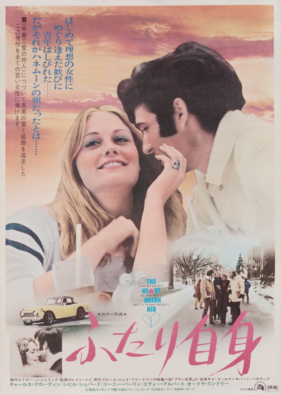 The Heartbreak Kid Original 1972 Japanese B2 Movie Poster