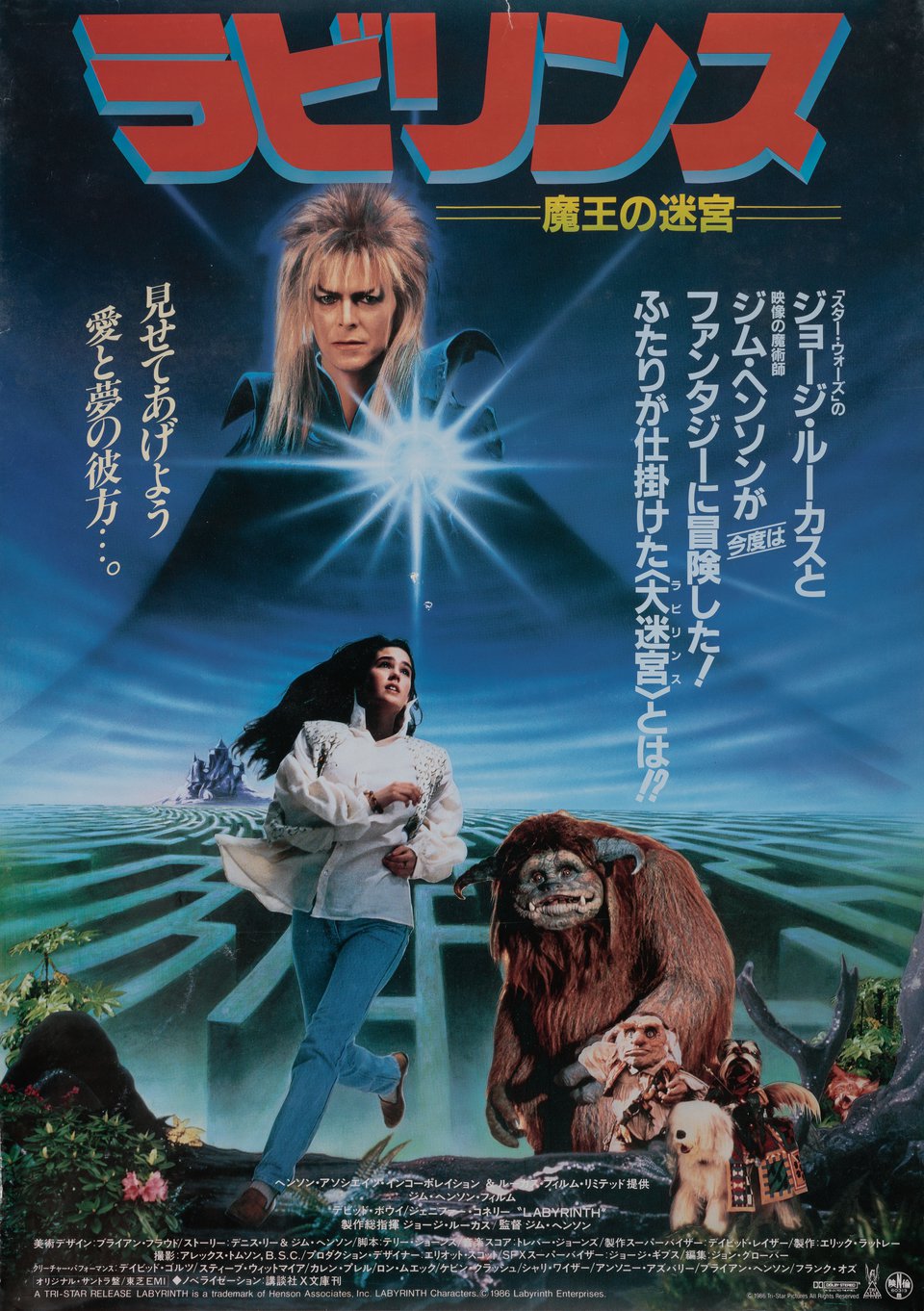 Labyrinth Original 1986 Japanese B2 Movie Poster