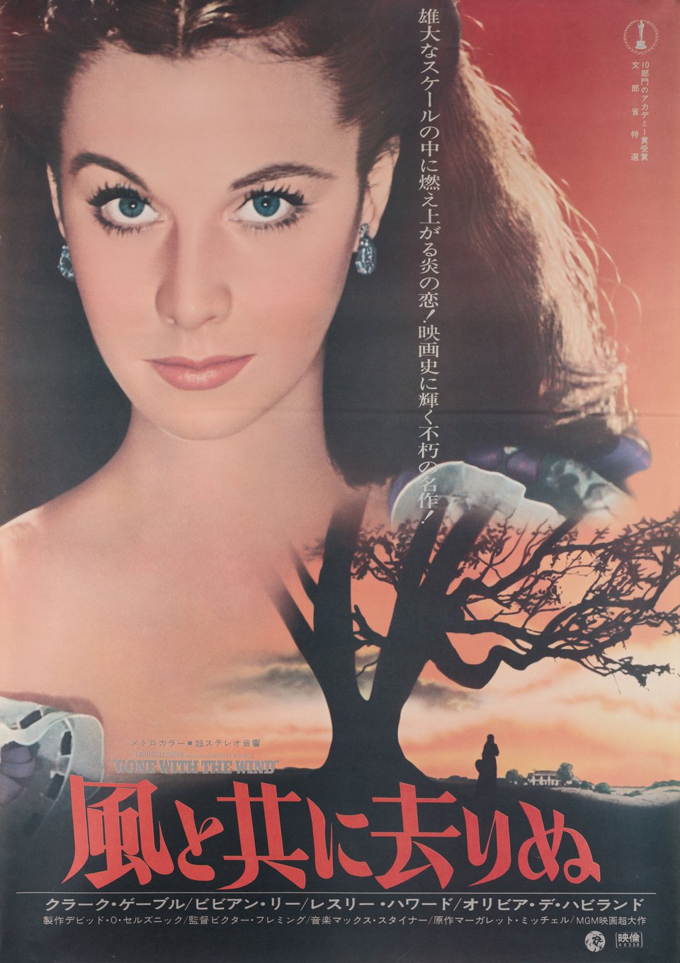 Gone with the Wind Original R1971 Japanese B2 Movie Poster