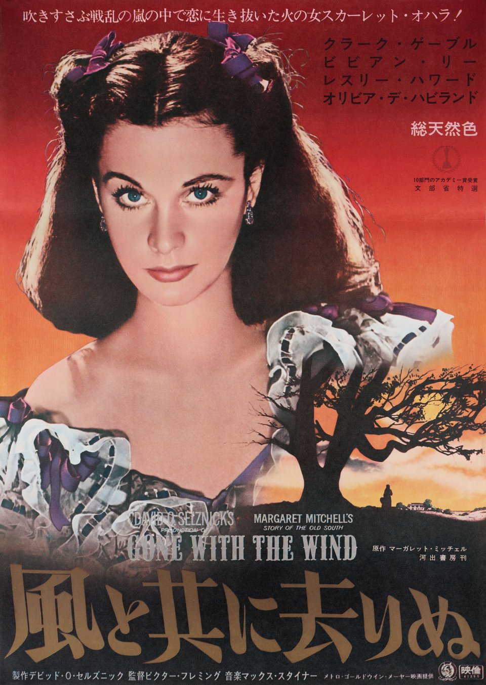 Gone with the Wind Original R1966 Japanese B2 Movie Poster