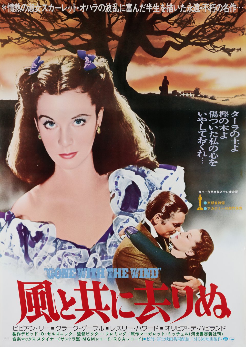 Gone with the Wind Original R1975 Japanese B2 Movie Poster