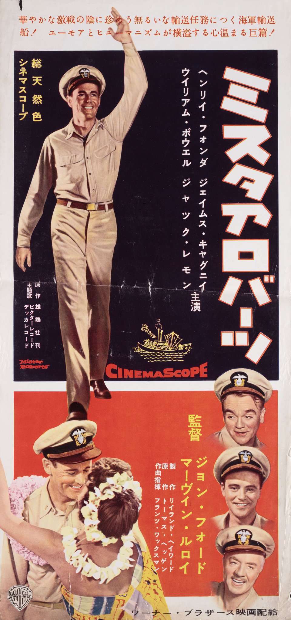 Mister Roberts Original 1955 Japanese Press Movie Poster