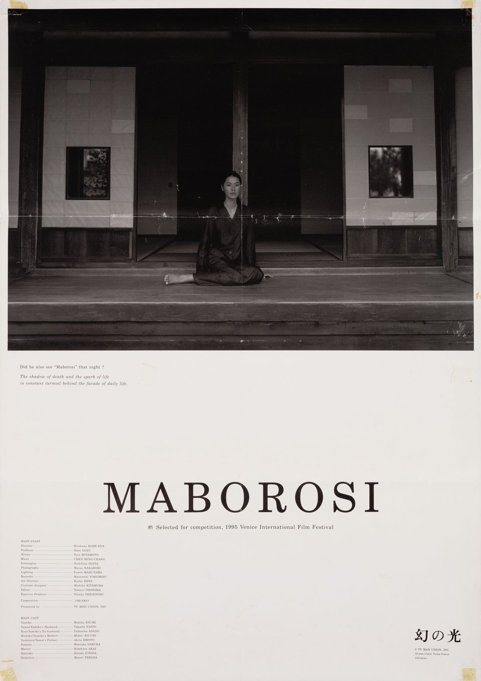 Maborosi Original 1995 Japanese B2 Movie Poster