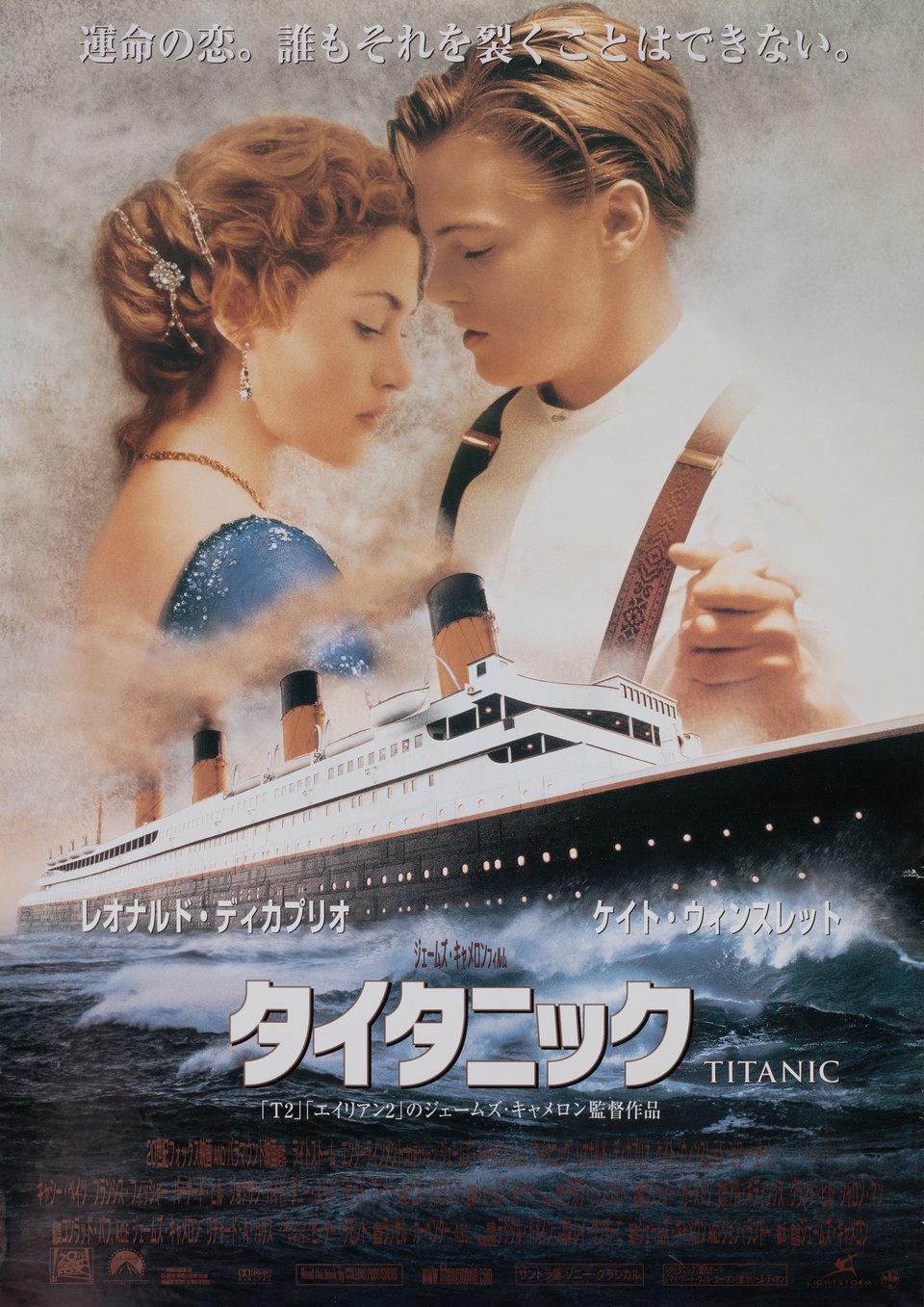 Titanic Original 1997 Japanese B2 Movie Poster