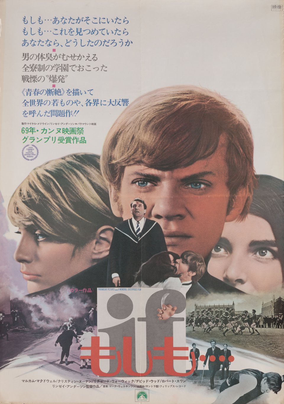 If.... Original 1968 Japanese B2 Movie Poster