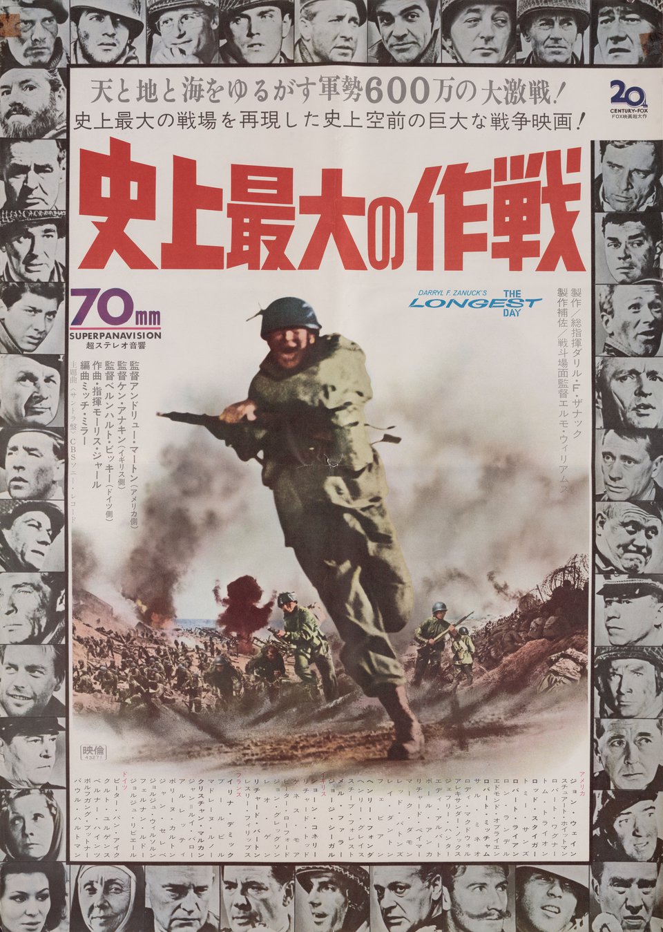 The Longest Day Original 1962 Japanese B2 Movie Poster