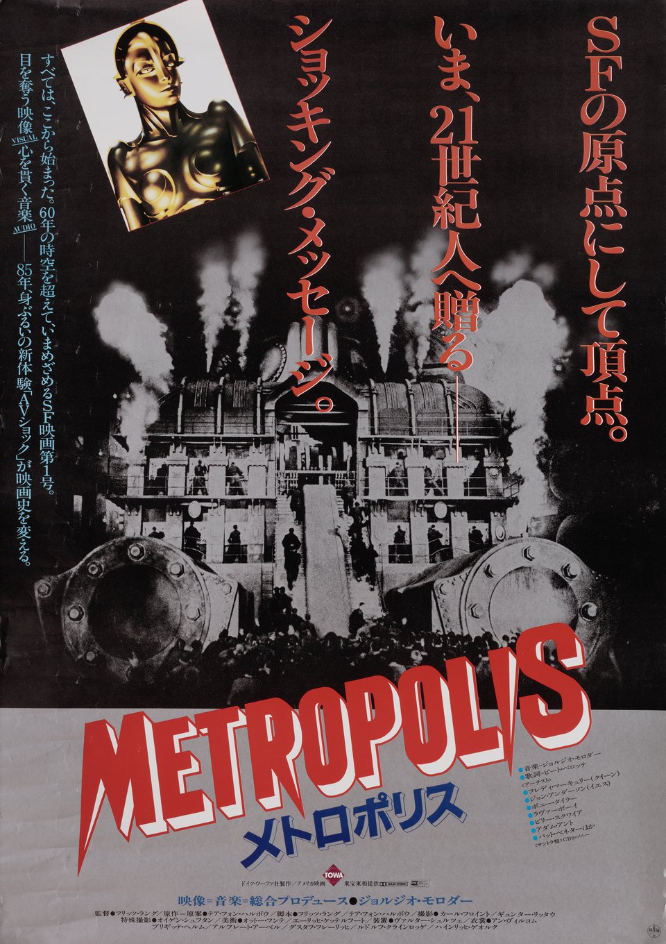 Metropolis Original R1984 Japanese B2 Movie Poster