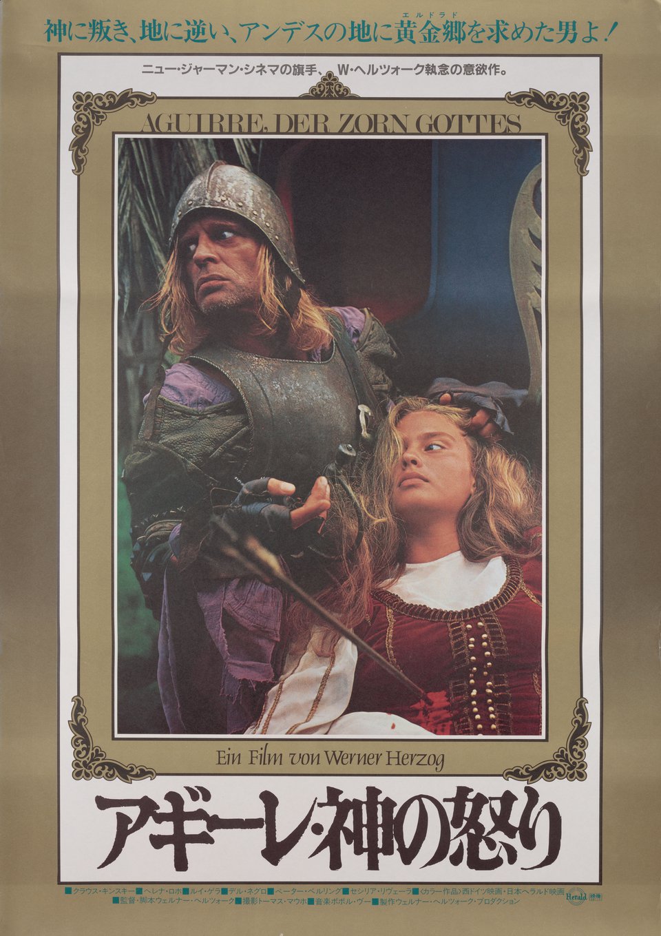 Aguirre, the Wrath of God Original 1972 Japanese B2 Movie Poster