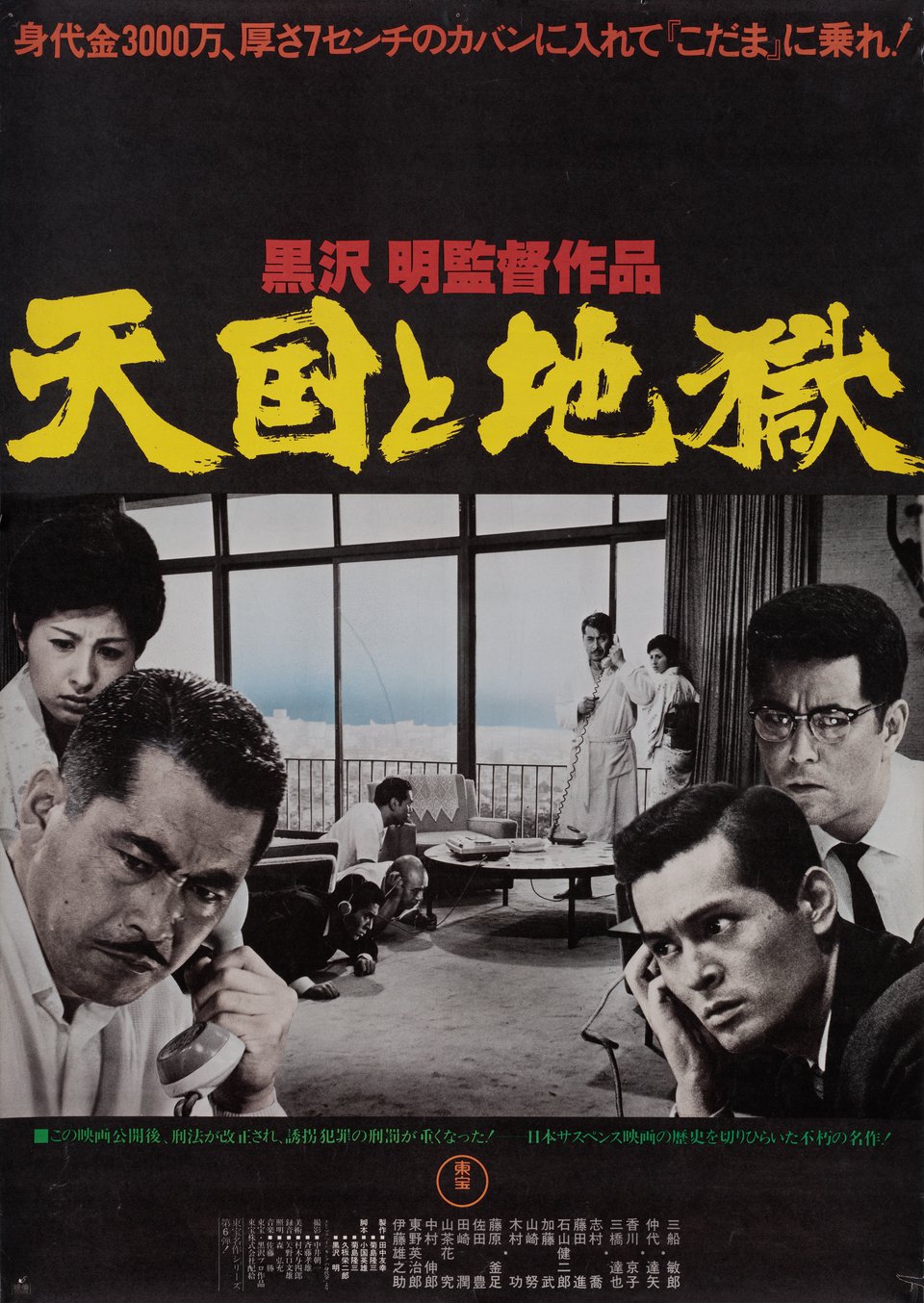 High and Low Original R1977 Japanese B2 Movie Poster