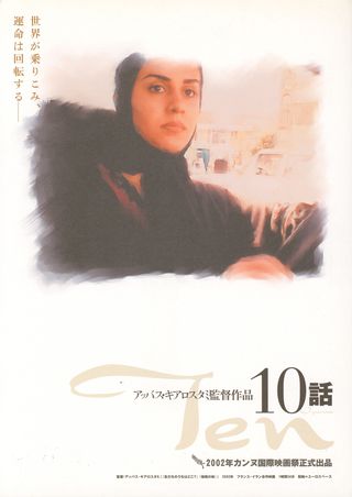 Ten Original 2002 Japanese B5 Chirashi Handbill Alternate Image