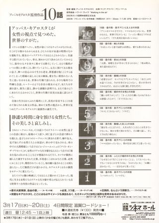 Ten Original 2002 Japanese B5 Chirashi Handbill Alternate Image