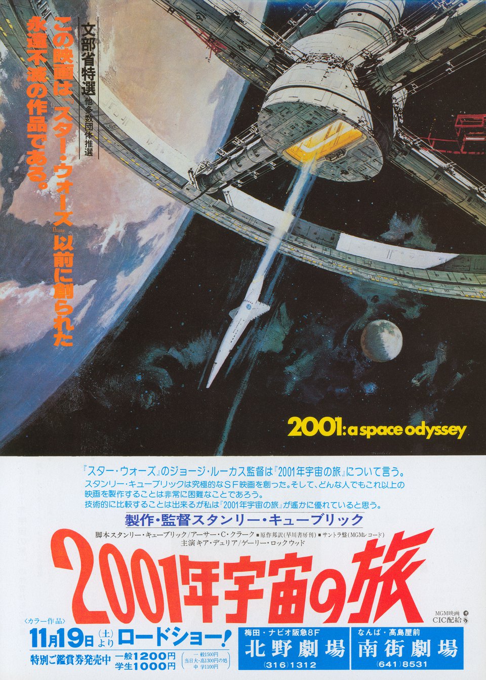 2001: A Space Odyssey Original R1977 Japanese B5 Chirashi Handbill