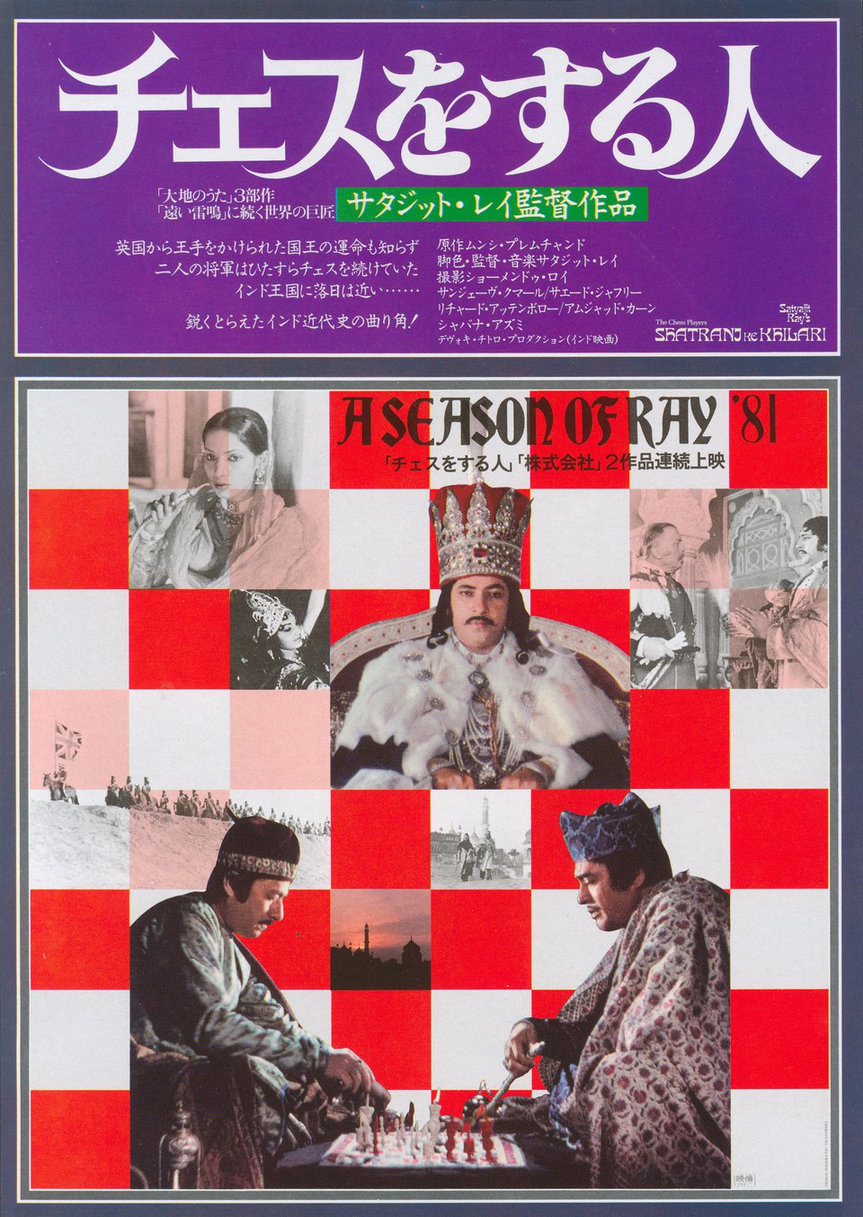 The Chess Players Original R1981 Japanese B5 Chirashi Handbill