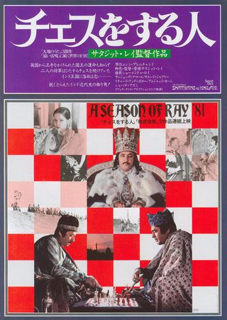 The Chess Players Original R1981 Japanese B5 Chirashi Handbill Alternate Image