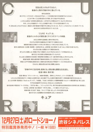 Cure Original 1997 Japanese B5 Chirashi Handbill Alternate Image