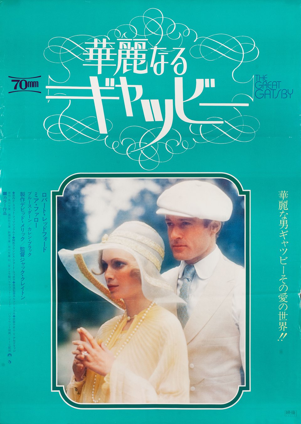The Great Gatsby Original 1974 Japanese B2 Movie Poster
