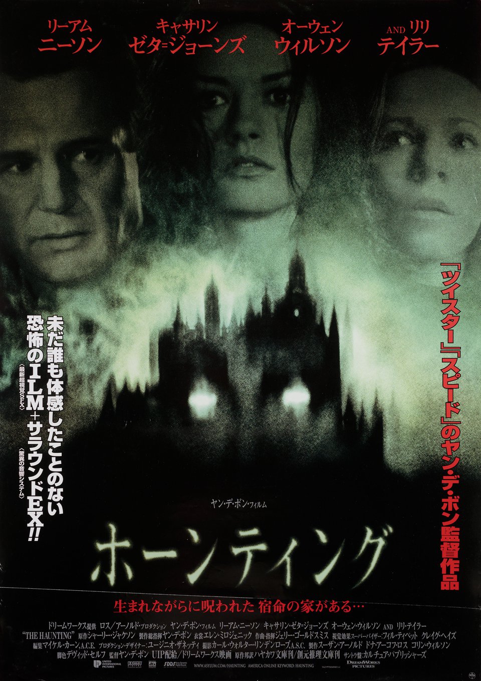 The Haunting Original 1999 Japanese B2 Movie Poster