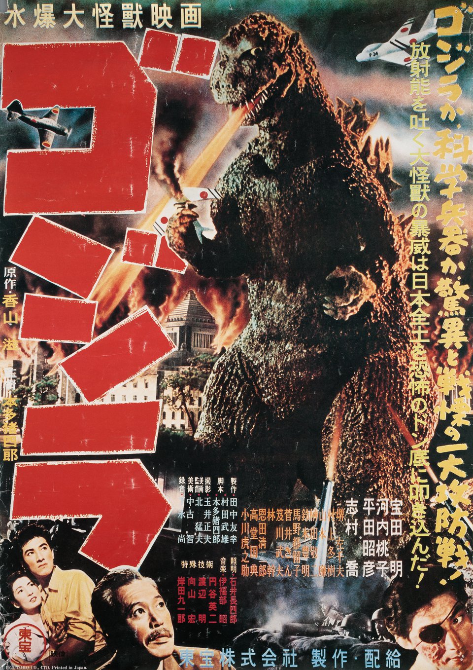 Godzilla Original R1980s Japanese Video Movie Poster