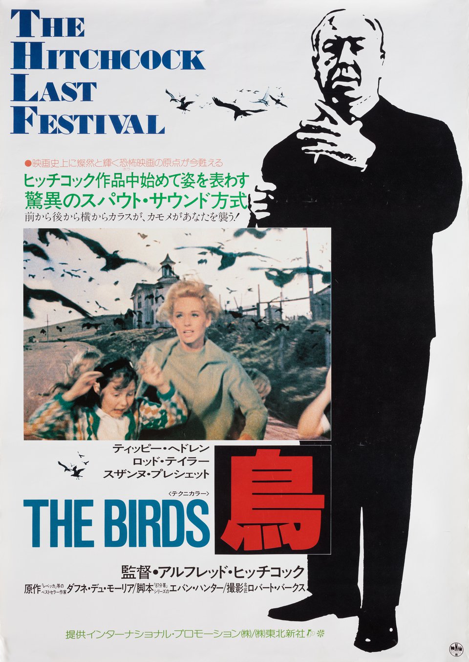 The Birds Original R1985 Japanese B2 Movie Poster