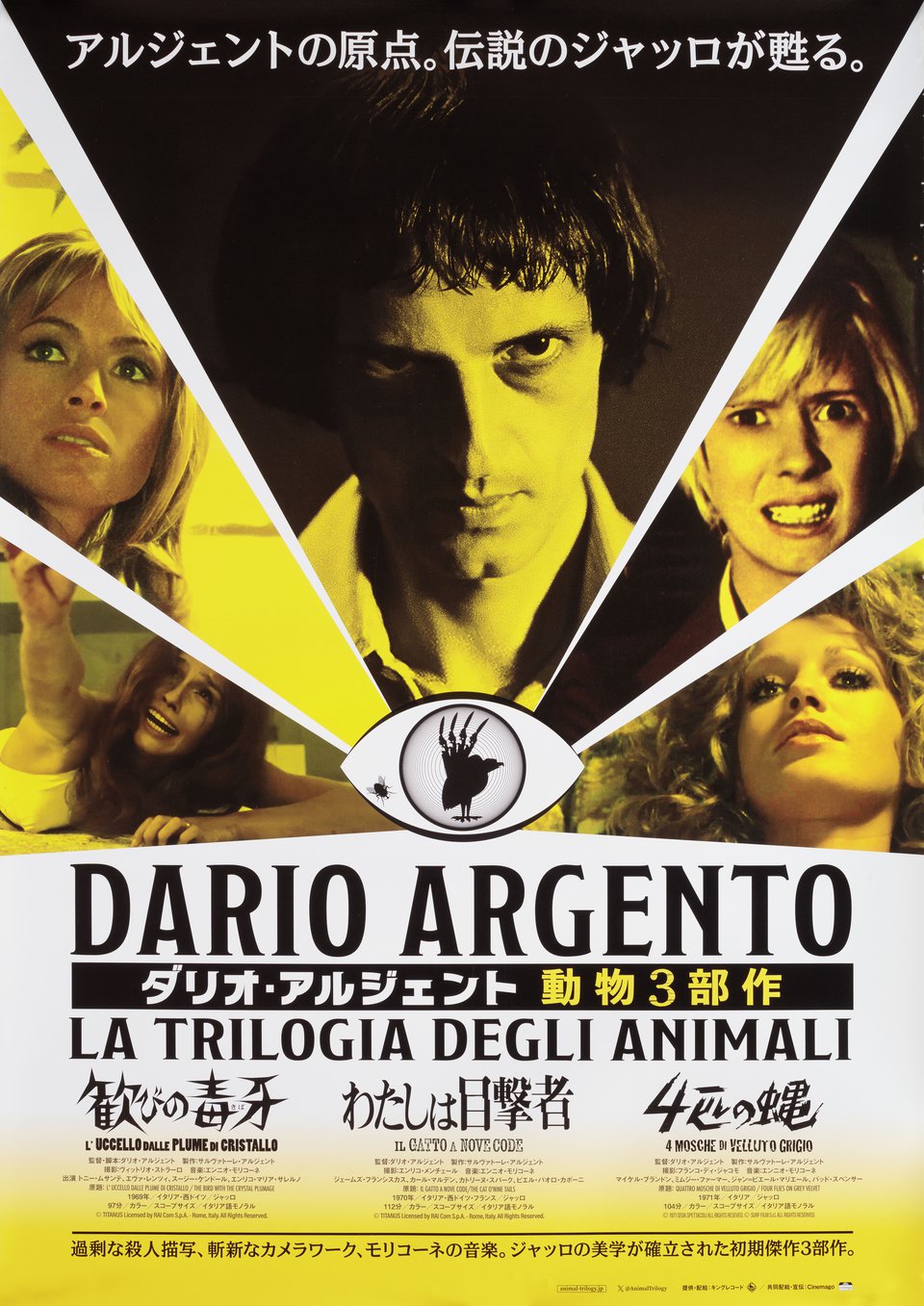 Dario Argento: La Trilogia Degli Animali Original 1977 Japanese B2 Poster