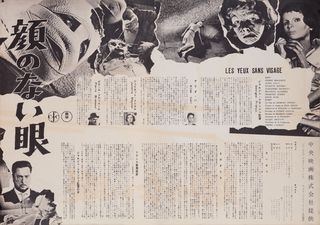 Eyes Without a Face Original 1960 Japanese B3 Movie Poster Alternate Image