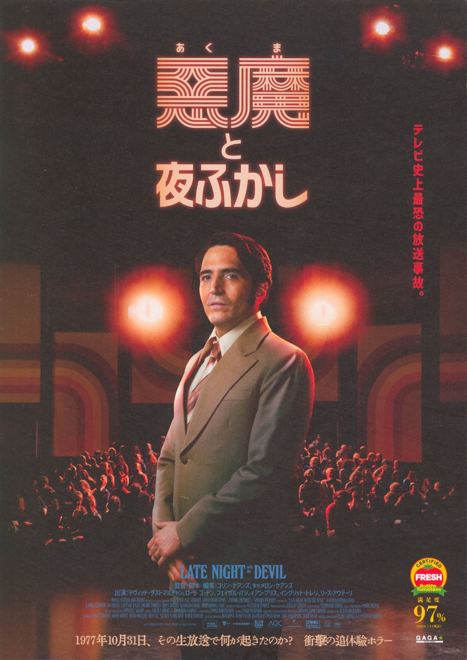 Late Night with the Devil Original 2023 Japanese B5 Chirashi Handbill