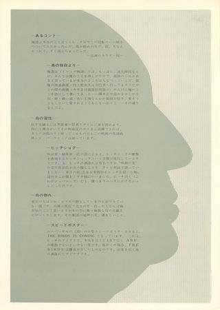 The Birds Original 1963 Japanese Movie Program Alternate Image