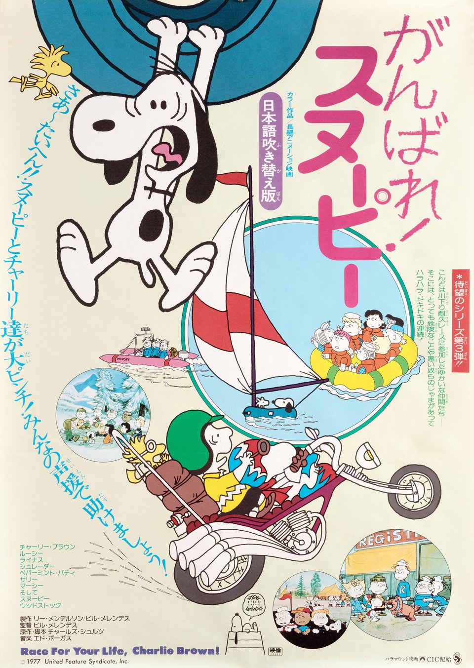 Race for Your Life, Charlie Brown Original 1977 Japanese B2 Movie Poster