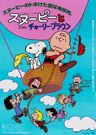 Peanuts - Posteritati Movie Poster Gallery