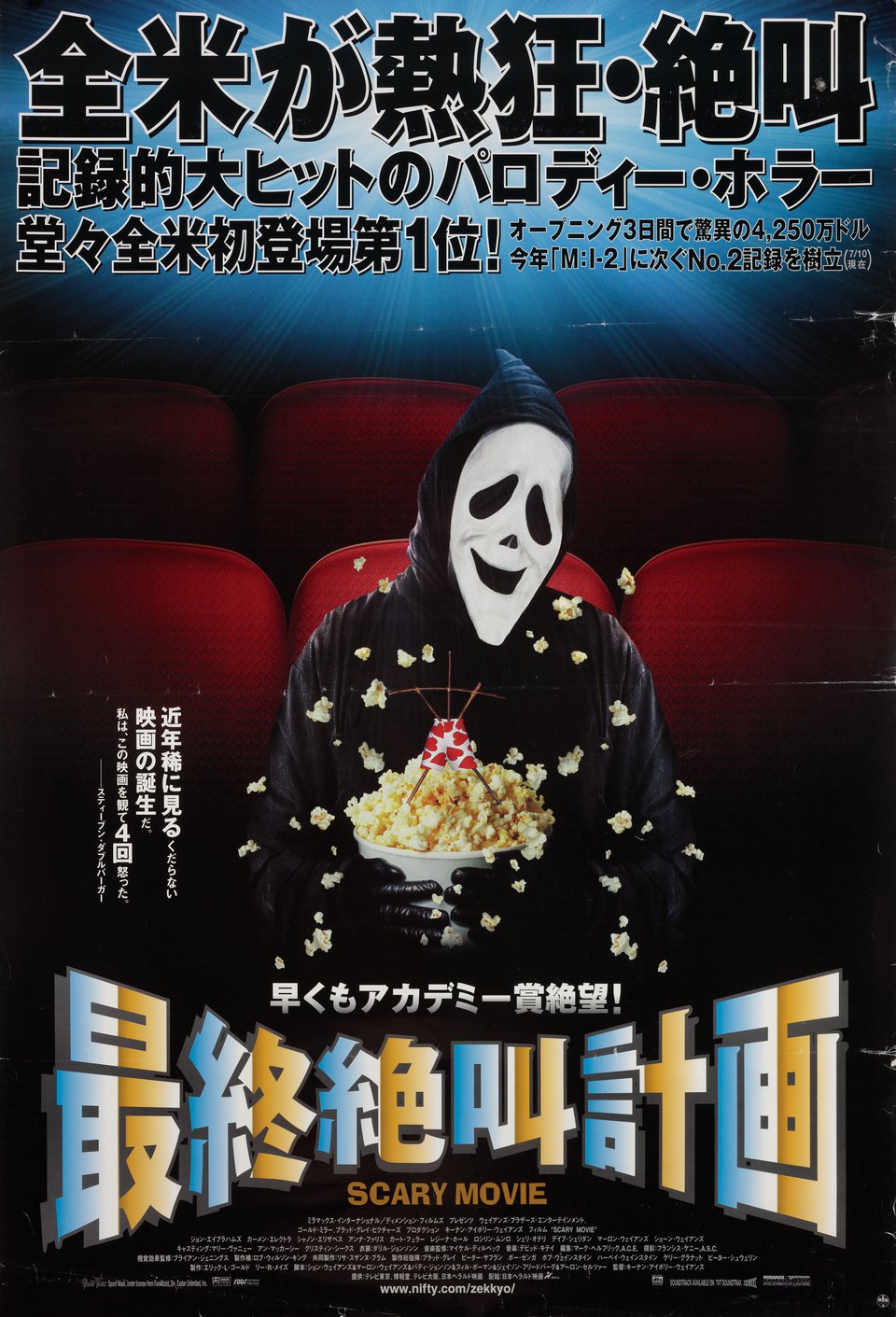 Scary Movie Original 2000 Japanese B2 Movie Poster