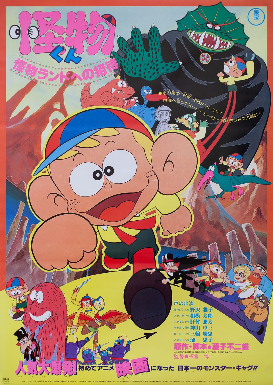 Kaibutsu-kun Original 1980 Japanese B2 Poster - Posteritati Movie