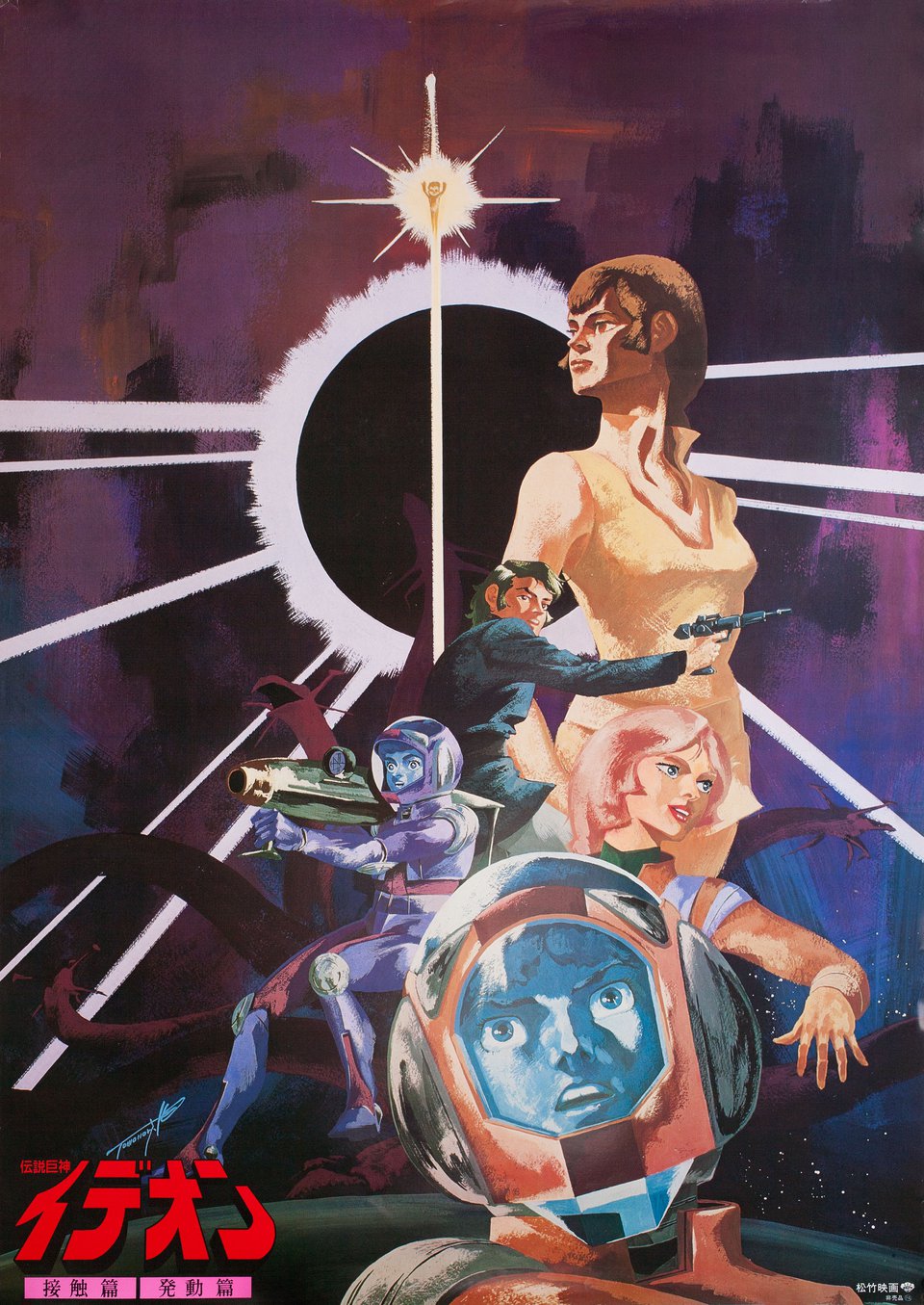 Space Runaway Ideon Original 1980 Japanese B2 Poster