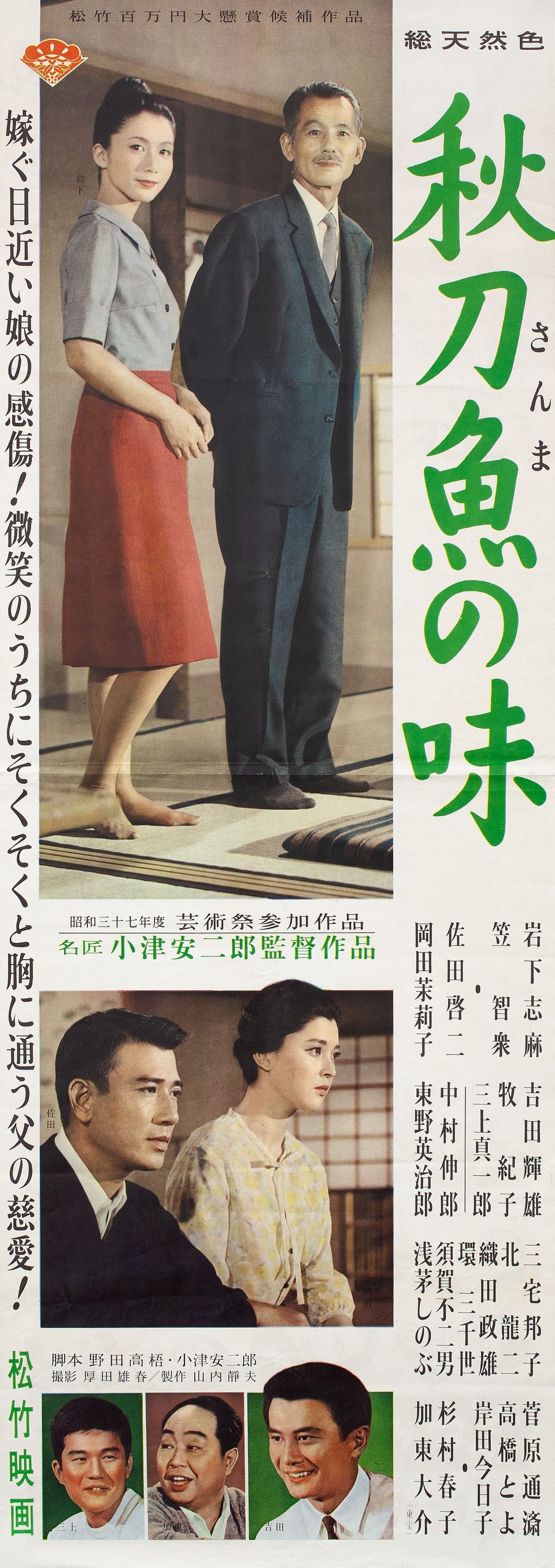 An Autumn Afternoon Original 1962 Japanese Speed Movie Poster