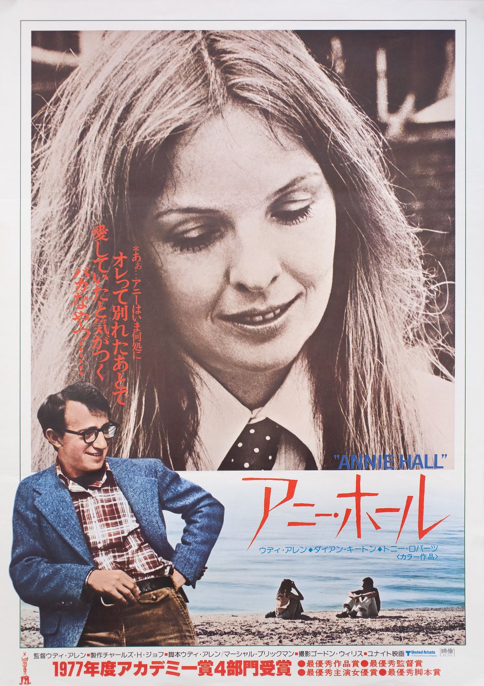 Annie Hall Original 1977 Japanese B2 Movie Poster