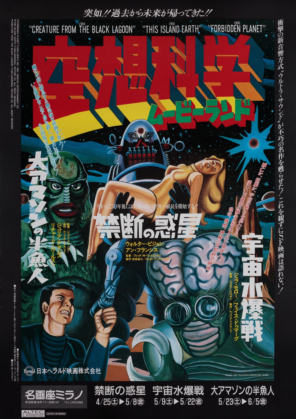 Creature from the Black Lagoon / Forbidden Planet / This Island Earth Original 1970s Japanese B2 Movie Poster