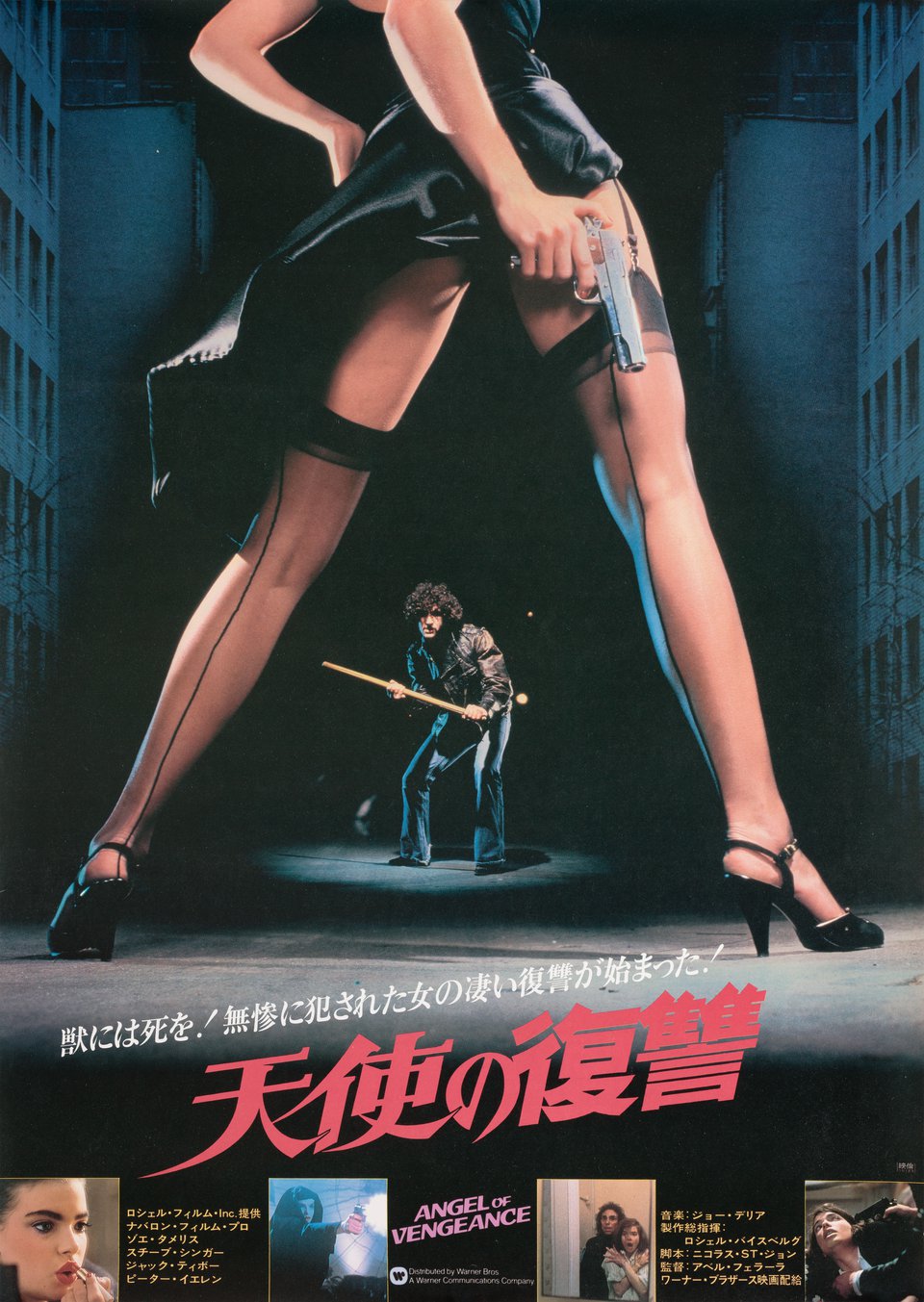 Ms. 45 Original 1981 Japanese B2 Movie Poster