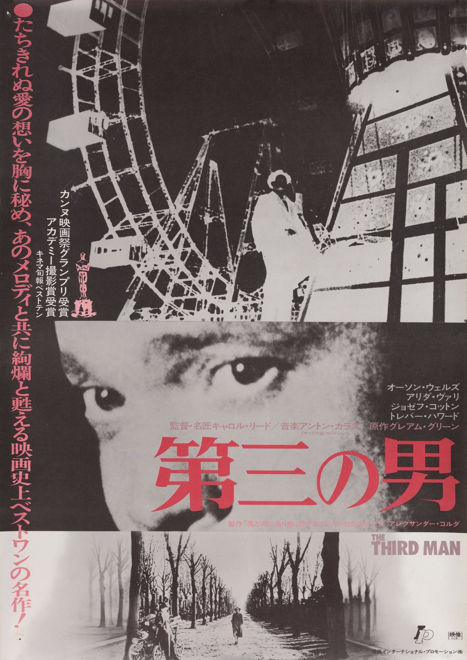 The Third Man Original R1975 Japanese B2 Movie Poster
