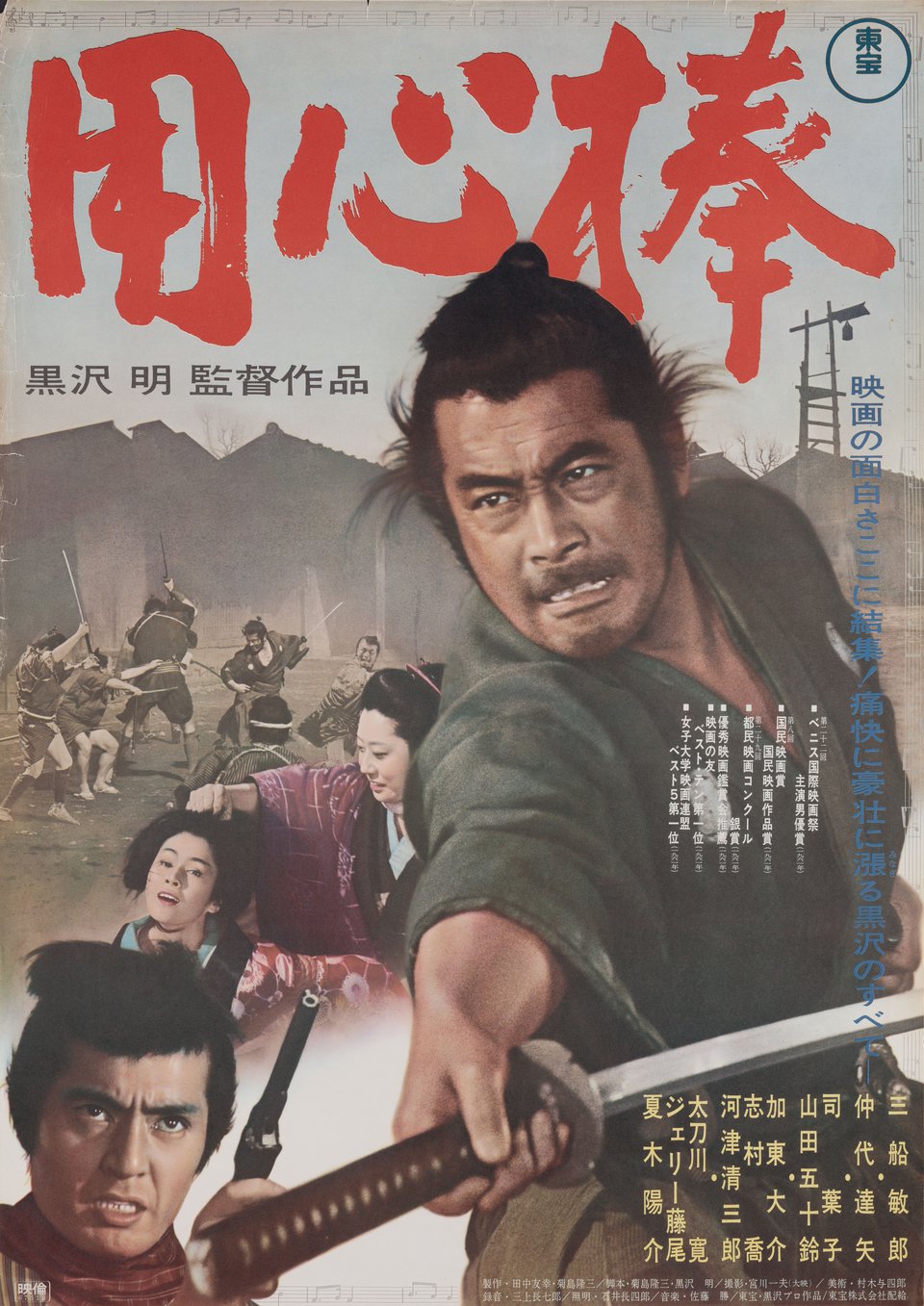 Yojimbo Original R1967 Japanese B2 Movie Poster