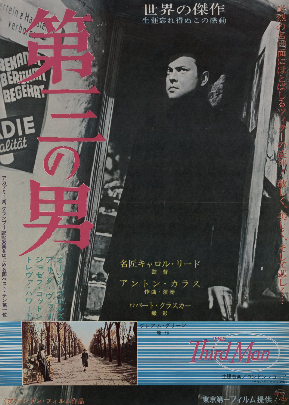 The Third Man Original R1960s Japanese B2 Movie Poster