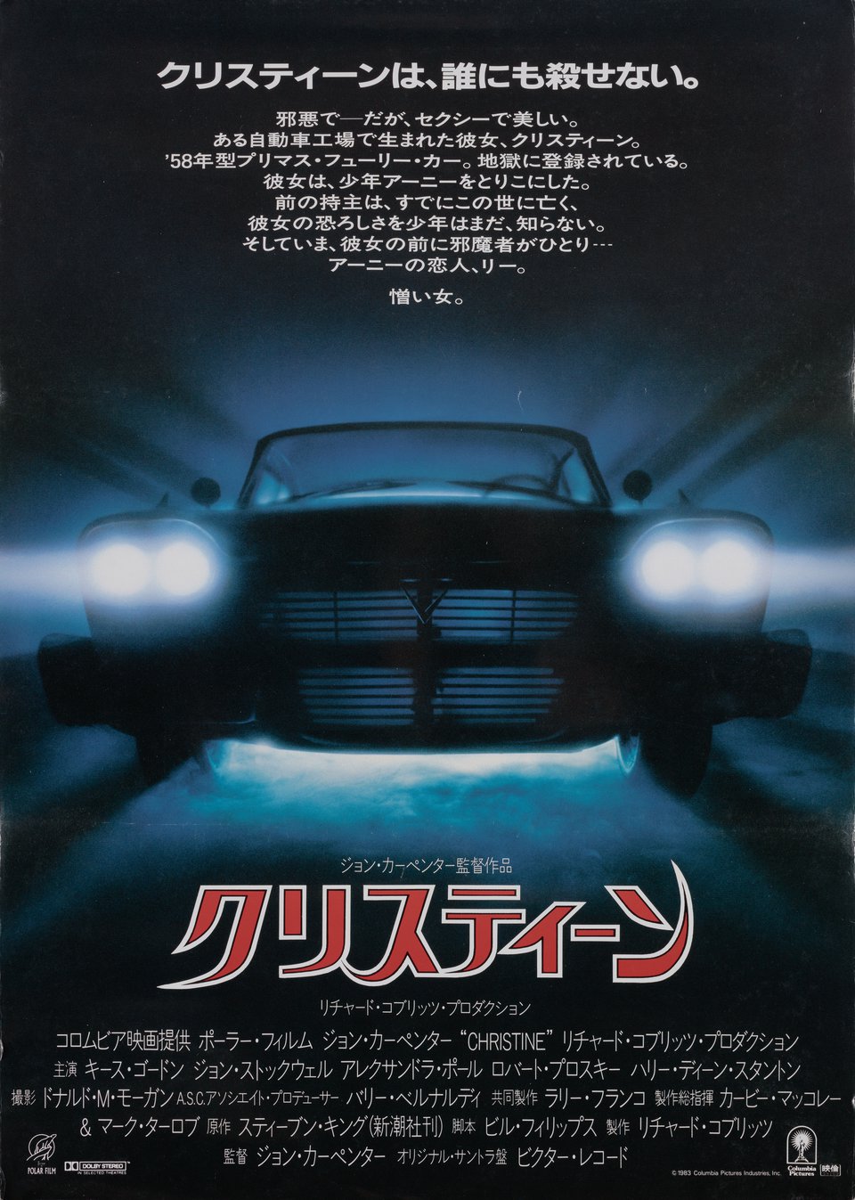 Christine Original 1983 Japanese B2 Movie Poster