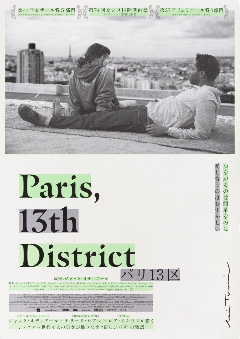 Paris, 13th District Original 2022 Japanese B2 Movie Poster Signed by Adrian Tomine