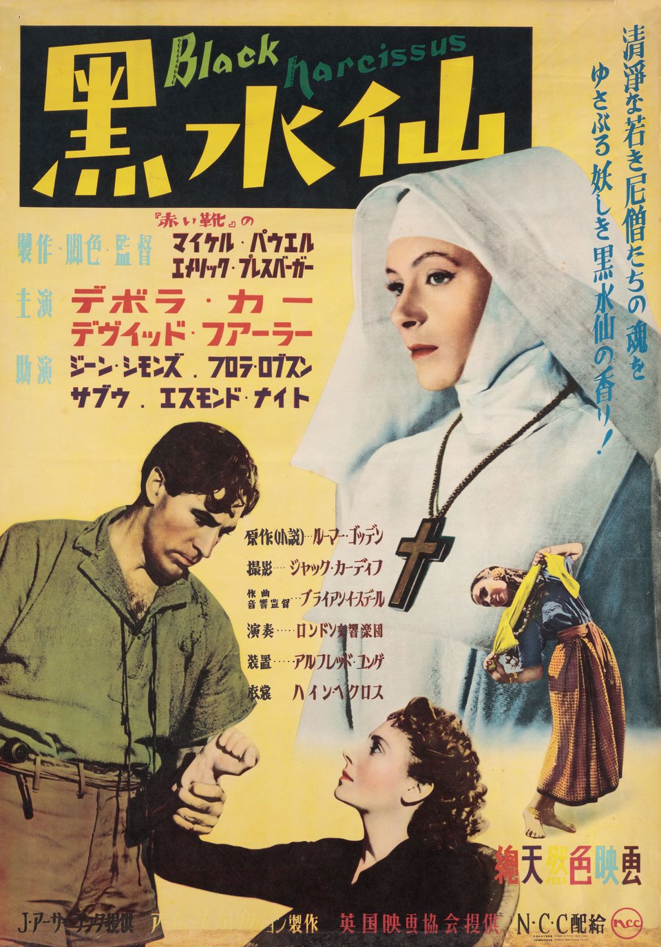 Black Narcissus Original 1951 Japanese B2 Movie Poster