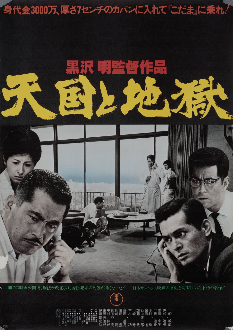 High and Low Original R1977 Japanese B2 Movie Poster