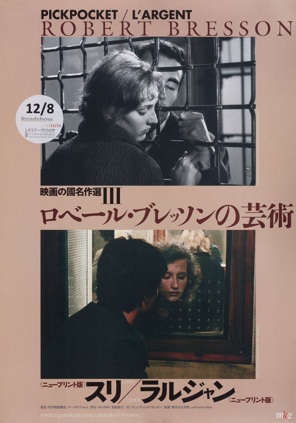 L'argent / Pickpocket Original R2010s Japanese B2 Movie Poster