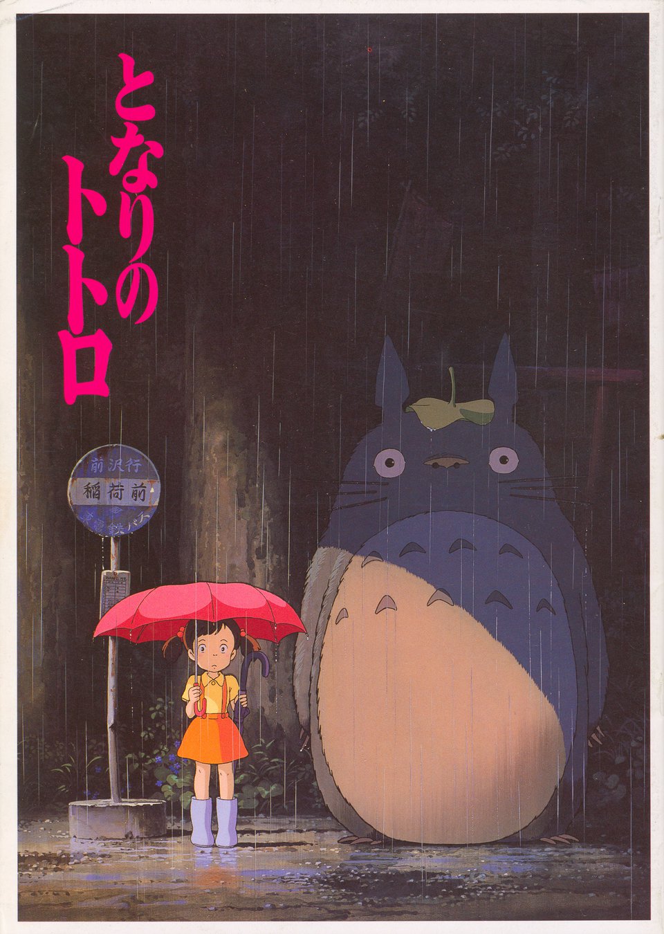 My Neighbor Totoro Original 1988 Japanese Movie Program
