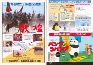 My Neighbor Totoro Original 1988 Japanese Movie Program Alternate Image