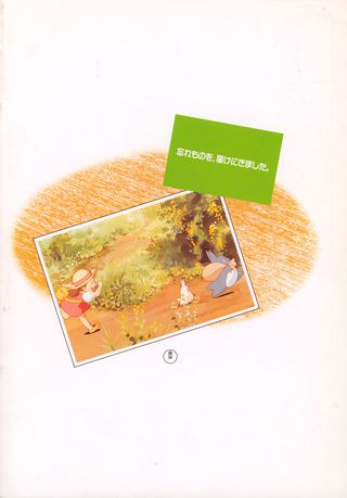 My Neighbor Totoro Original 1988 Japanese Movie Program Alternate Image