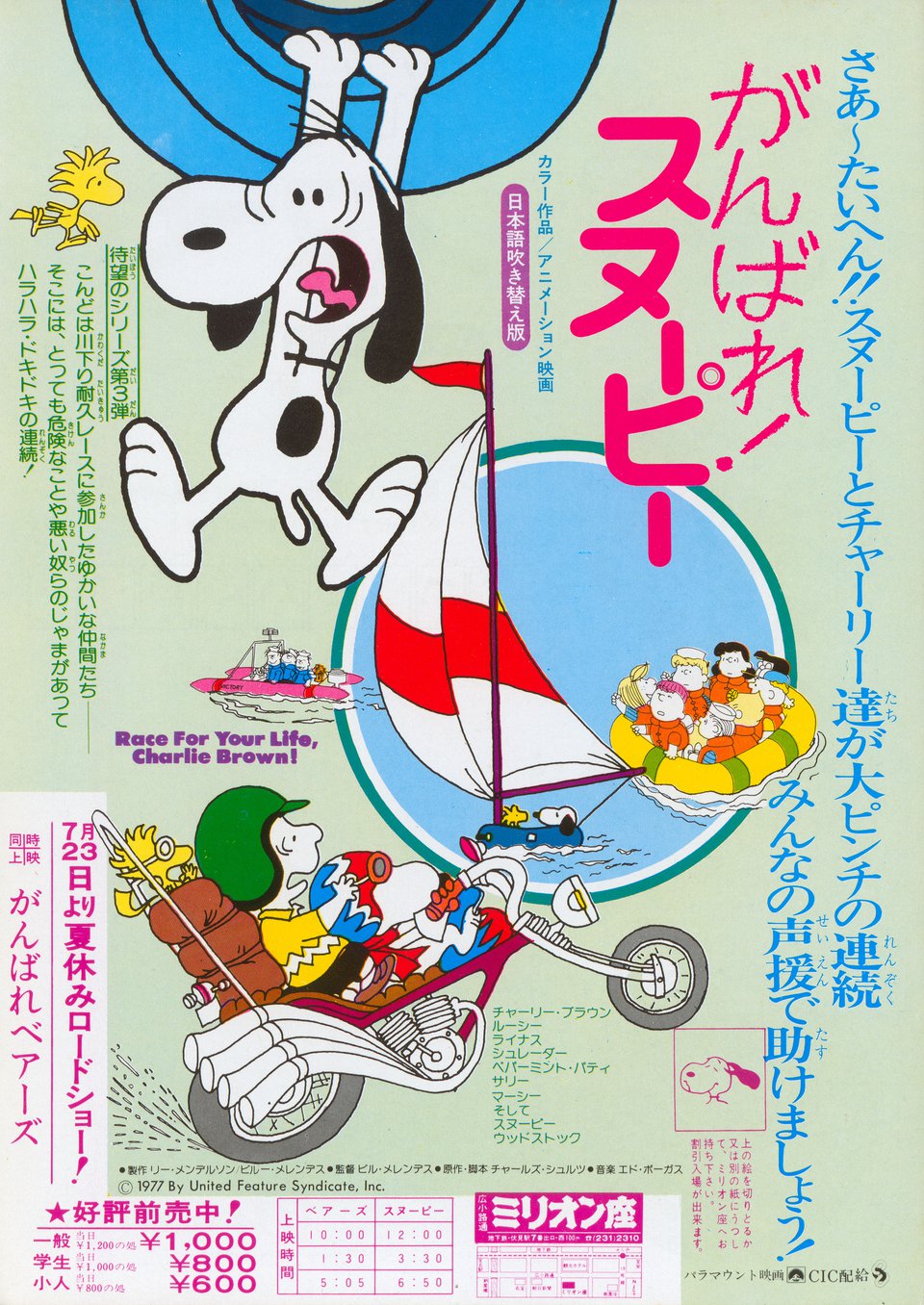 Race for Your Life, Charlie Brown Original 1977 Japanese B5 Chirashi Handbill