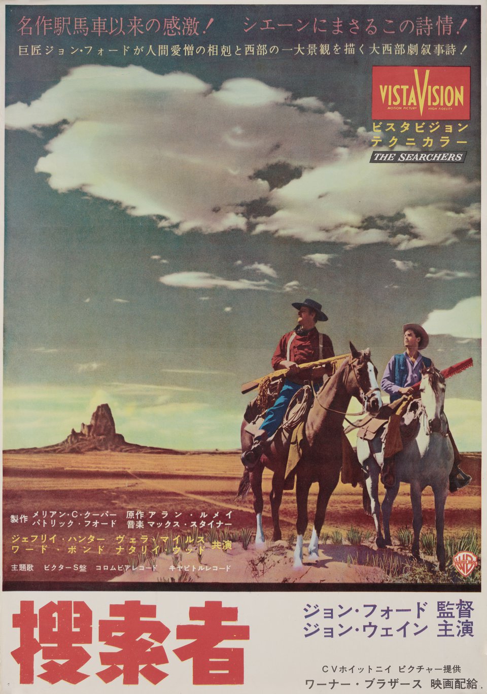 The Searchers Original 1956 Japanese B2 Movie Poster