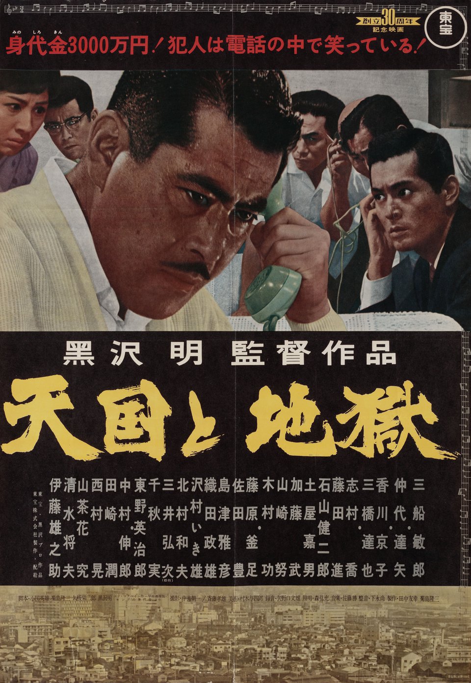 High and Low Original 1963 Japanese B2 Movie Poster